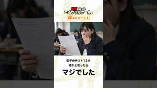 【実話】エイプリルフールの珍エピソード① #ほーみーず  #あるある  #珍事件  #放送事故