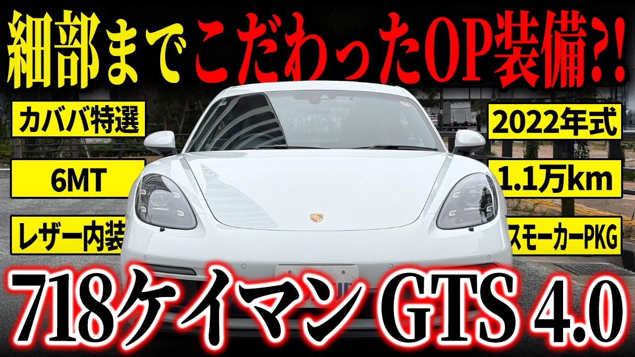 Sport Chrono Package Included!] A Carefully Customized Porsche 718