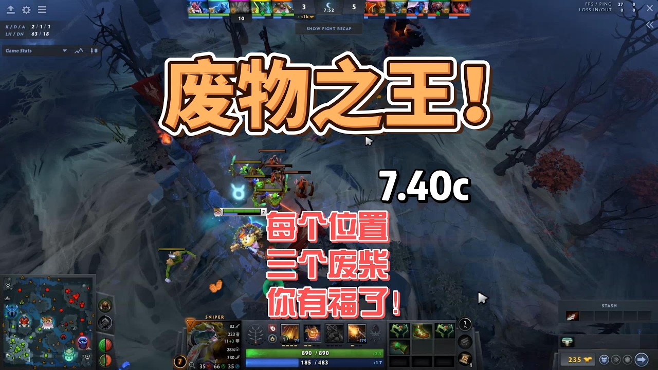【7.40c】12个废物英雄！谁是废物之王？