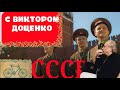 &quot;Тридцатого   уничтожить!&quot; -  часть 1, /Более 30 тыс. просмотров!/