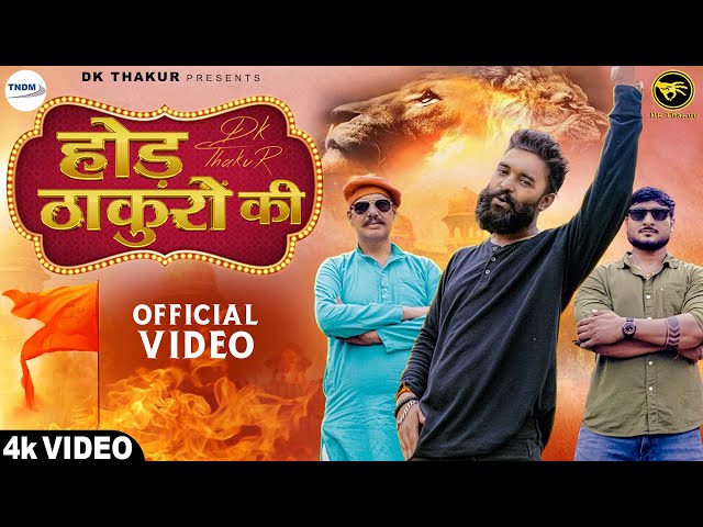 Hod Thakuro Ki ( Official Video ) Dk Thakur | Thakur Samaj Song | New Haryanvi Songs 2023 class=