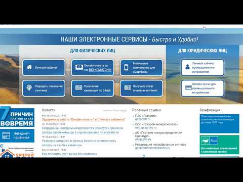 Как пользоваться личным кабинетом Газпром межрегионгаз Оренбург