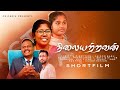 Nilaiyatravan  tamil christian shortfilm  kalikkam  episode  60  jaison babu