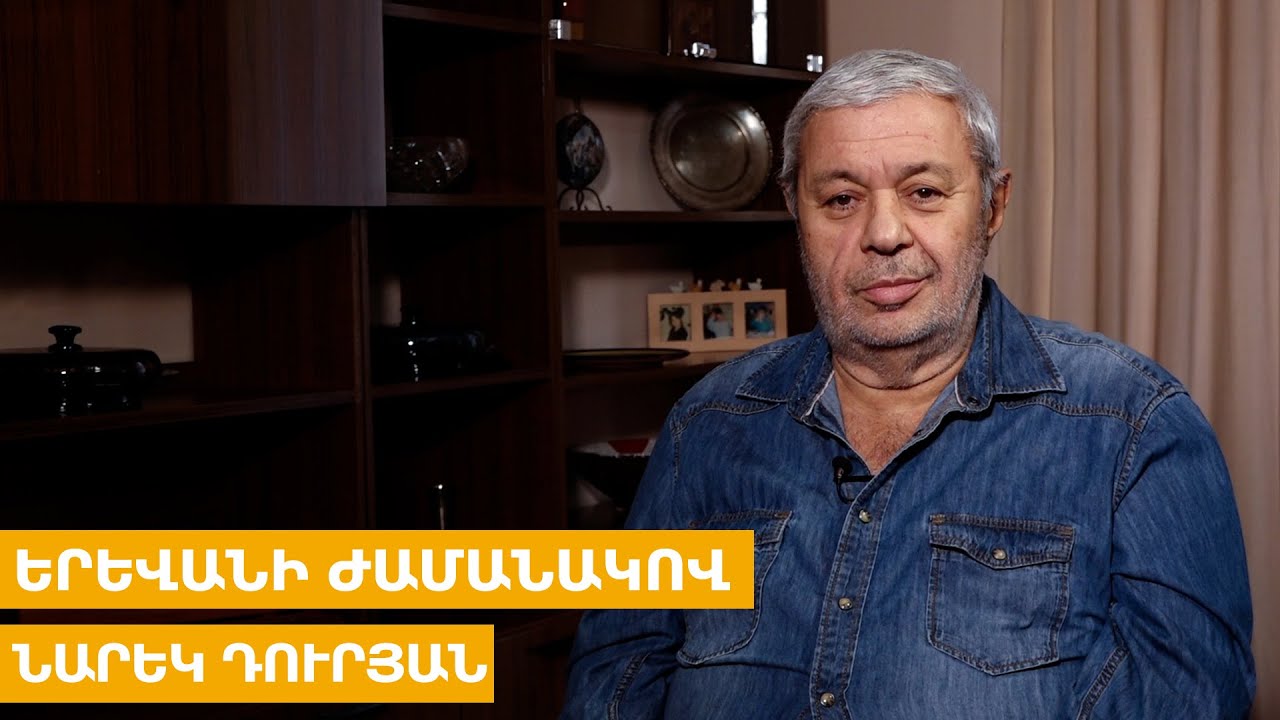 Վայ մեր գլխին,որ Գլենդելն է այսօր մեզ մշակութային ճաշակ թելադրում,սփյուռքը դեգրադացվեց.Նարեկ Դուրյան