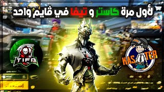 قيم تحشيش مع تيفا من تيم أترو  لكن سارفر المحاكي لامكان للمزاح  PUBG MOBILE