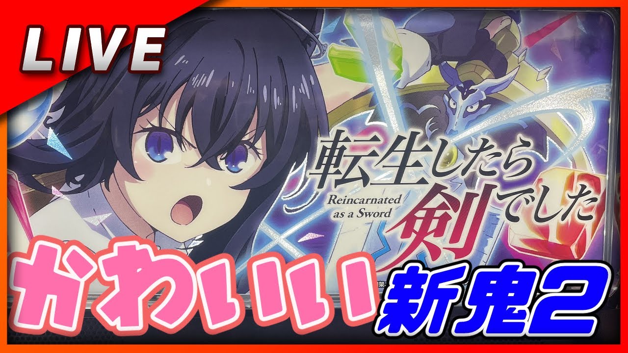 一撃万枚】転生したら剣でした 設定6【Vtuber✖パチスロ実機】#2 - YouTube
