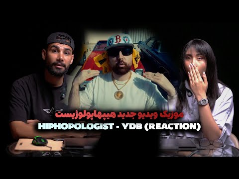 Hiphopologist - YDB (Reaction) | ری اکت به موزیک ویدیو هیپهاپولوژیست