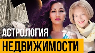 видео: Астрология недвижимости: что звезды говорят о вашей собственности? ✨ Четвертый дом в натальной карте картинка: Астрология недвижимости: что звезды говорят о вашей собственности? ✨ Четвертый дом в натальной карте