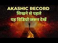 Akashic record        online akashic record class