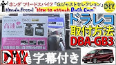03 電源の取り出し ヒューズbox フリード Gb3 4 Gp3 Youtube