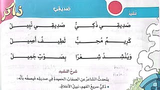شرح نشيد(صديقي)لغة عربية/الصف الثاني/ترم أول/وحل تدريبات الأضواء2024