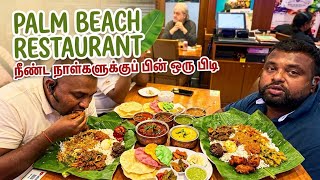 நீண்ட நாட்களுக்கு பின் ஒரு பிடி #food #fyp #funny #viral #tamil #reels #eelamtamil #southindianfood 