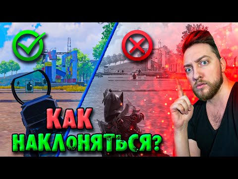 ДЕЛАЙ НАКЛОНЫ КАК КИБЕРСПОРТСМЕН В PUBG MOBILE / НАСТРЙОКА + ГАЙД