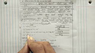 Gujarati Std4 KuhooPath-7 KhotoJadu Khoto Bavo Worksheet answer GSEB QuestionsAnswers