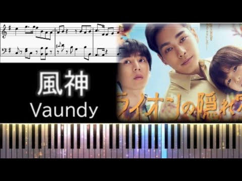 風神 (初中級用ピアノ楽譜) - vaundy