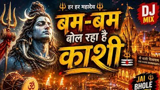 बम बम बोल रहा है काशी 🔱 | DJ Drop Mix | Har Har Mahadev | Shiv Bhajan 2026