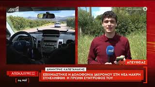 Η εκπομπή "Αποκαλύψεις" τη Δευτέρα 4 Μαϊου 2026