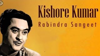 AAMAR ANDHO PRADIP | KISHORE KUMAR