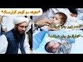 عقیقه دو گوهر گران سنگ احمد زبیر جان شرافت نثارالحق جان شرافت 