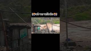 Flood Warning?in Kalikot,Nepal? flood flooded floodwarning floodnews floodalert shortvideo