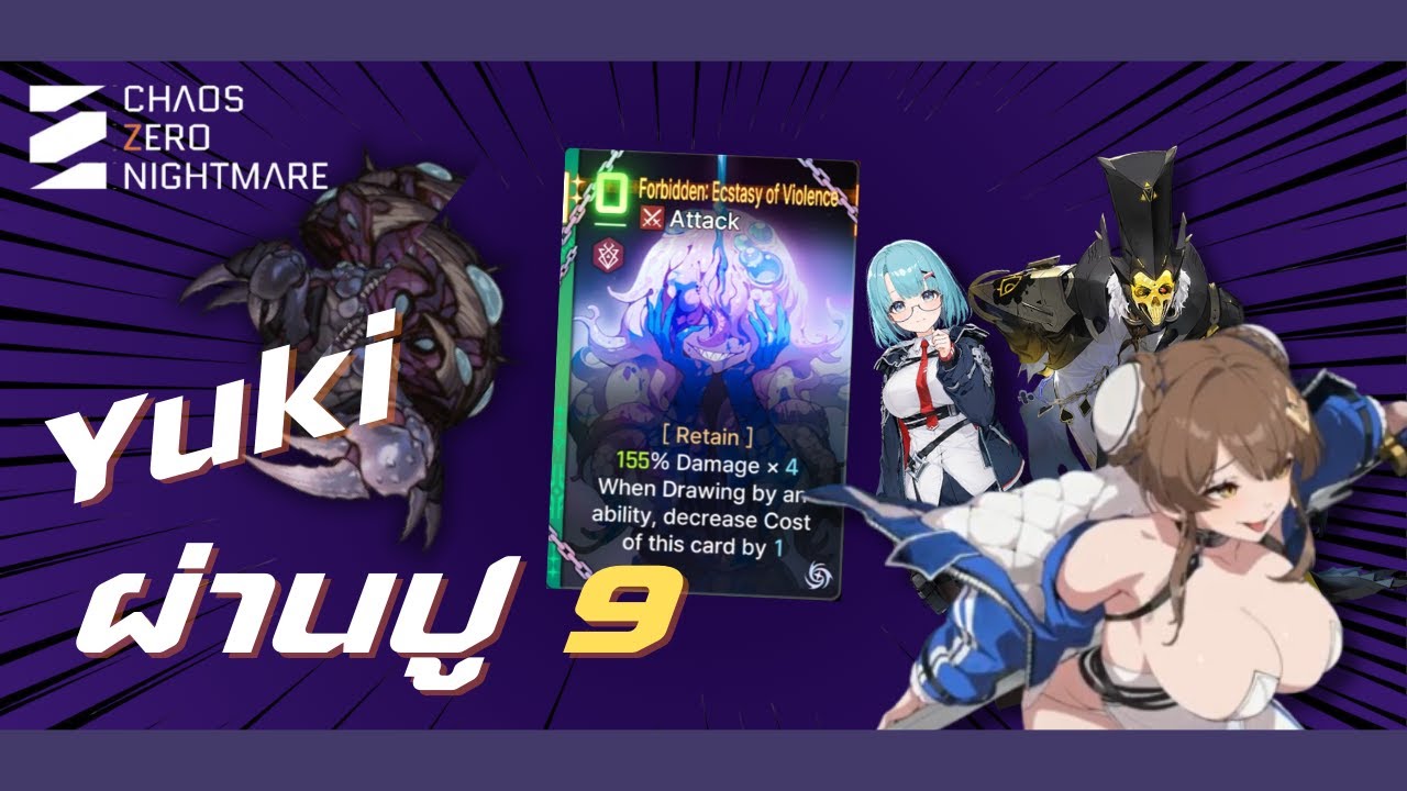 Yuki ตบปู Distortion 9/9 l Chaos Zero Nightmare