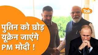 PM Modi को आया Ukraine के President का Phone, Putin को लेकर हुई ये बात