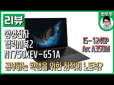 [리뷰] <strong>삼성노트북</strong> 갤럭시북2 NT750XEV G51A - 공부하는 학생을 위한 최적의 노트북?