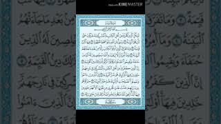 سورة البينة بصوت القارئ الشيخ عمر القزابري