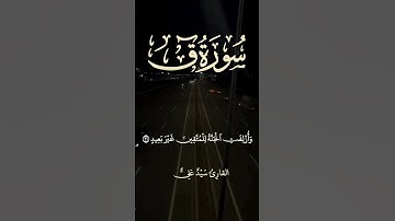 خشوع لا يوصف… استمع لسورة ق بصوت سيد علي وستشعر بالسكينة فورًا🎧😥 #اكسبلور