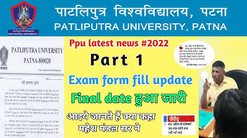 Patliputra University part 1 exam form fill date | ppu exam date 2022 | ppu latest news#ppuexamnews