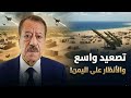 عبد الباري عطوان،،صدام السعوديه ،،حاله طوارئ في اليمن ضد القواعد الإسرائيلية في الصومال ؟