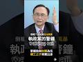 【人民要覺醒】做得太爛了！吳子嘉：油品事件是民進黨執政十年的「一個警鐘」#725上凱道 #吳子嘉 #中聯 #國民黨 #賴清德