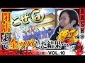 【伸るか反るか!?こぜ５全ツ】よっしー ナリフリ構ワズ～弐ノ章～vol.10《スーパーライブガーデン小山喜沢店》 [BASHtv][パチスロ][スロット]