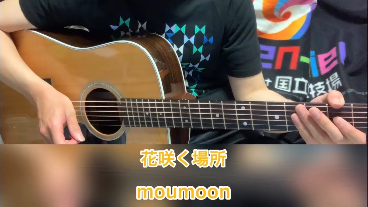 Watch 花咲く場所 / moumoon (Instrumental cover) on YouTube Watch 花咲く場所 / moumoon (Instrumental cover) on YouTube