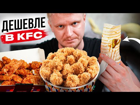 KFC для БОГАТЫХ? Куринария. Славный Обзор.