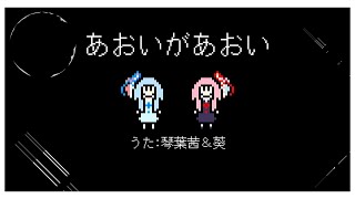 Aoi Is Blue
