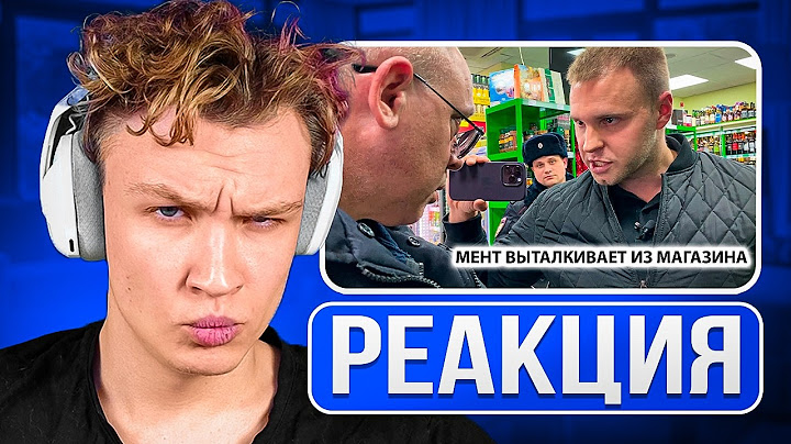 КРАНЧ СМОТРИТ ▶ МЕНТ ВЫТАЛКИВАЕТ ИЗ МАГАЗИНА ОБВИНЯЕТ ПОТЕРПЕВШЕГО! НАКИНУЛИСЬ НА ОПЕРАТОРА.ФИНАЛ 4Ч