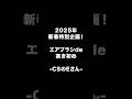 RAYWOOD新年特別企画：エアブラシで書き初め【CSのEさん】【SNS担当のYさん】