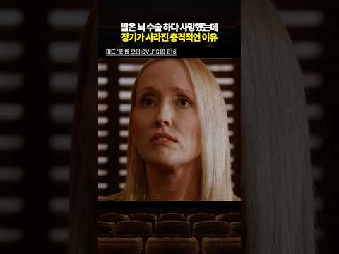 자기 멋대로 장기기증하는 의사 thumbnail