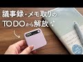 会議が苦手・情報で頭がパンクする…をスルッと解決!仕事や日常のTO DOを減らすツール紹介|AIボイスレコーダー|BOYA notra