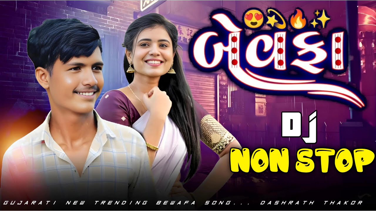 Dashrath Thakor na bewafa song dj Remix | Gujarati New song Dashrath Thakor Dj Non Stop