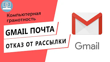 Как отключить рекламу в почте Gmail