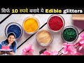 ₹5 में बनेगा ₹200 का सामान - Edible Glitter Dust for Cake - Edible Sprinkles Without Gelatin