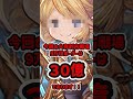 火古戦場9万位ボーダー壊れるｗｗｗｗｗｗ　#shorts #VTuber #グランブルーファンタジー #小宙るる #獅堂リオ