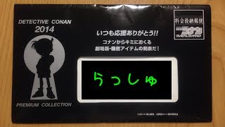 名探偵コナン！プレミアムコレクション2014のお知らせが来た！！