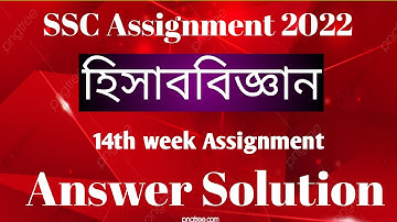 SSC 2022 Class 10 Accounting Assignment 14th Week  Accounting Answer  এসএসসি ২০২২ হিসাববিজ্ঞান
