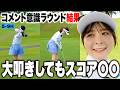 【ラウンド結果】9打叩いてこのスコアは良き!ですが...ハーフ30台の壁は分厚い【5-9H】