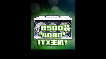 ITX主机装机挑战~7900XTX性能怎样？ITX主机和笔记本到底该如何选择？#电脑 #显卡 #游戏