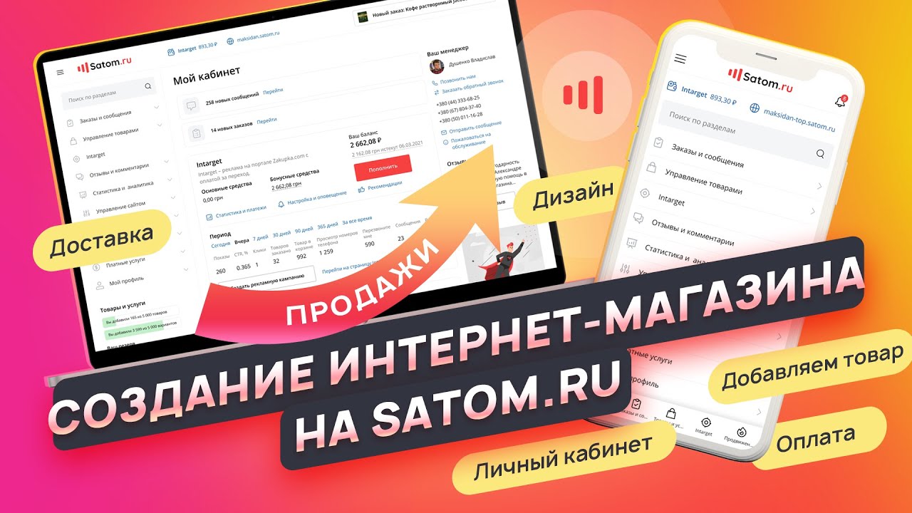Сатам ру. Satom.ru.