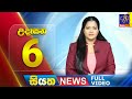 siyatha morning news|eng